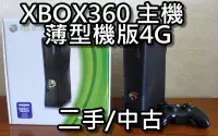 在飛比找Yahoo!奇摩拍賣優惠-XBOX360主機薄型4G版+原廠有線手把 中古/二手 配件