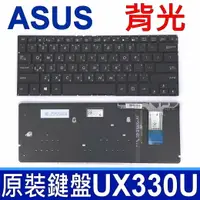 在飛比找樂天市場購物網優惠-ASUS UX330U 背光款 繁體中文 鍵盤 Zenboo