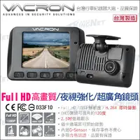 在飛比找蝦皮購物優惠-行車影音記錄器 行車紀錄器 守護眼VACRON N33 10