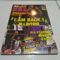 在飛比找蝦皮購物優惠-🏀絕版25年飛人喬丹特輯🏀 All Star NBA 美國職