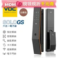 在飛比找PChome24h購物優惠-【瑞典 VOC】六合一智慧電子鎖 SOLO GS 指紋/卡片