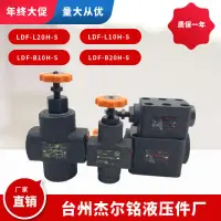 在飛比找露天拍賣優惠-【兜兜上新】液壓單向節流閥LDF-B10H-S LDF-L1