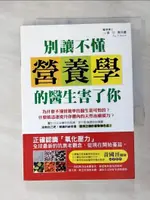 【書寶二手書T1／養生_LCS】別讓不懂營養學的醫生害了你_雷.斯全德