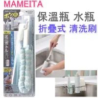 在飛比找蝦皮購物優惠-【京之物語】日本mameita 可折疊清潔刷  保溫瓶 水瓶