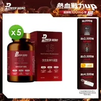 在飛比找momo購物網優惠-【PowerHero 勁漢英雄】快充有神牛磺酸複方x5盒(6