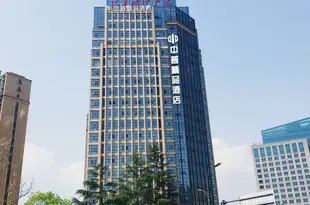 上饒中普精品酒店SHANGRAO RAO Zhong pu Boutique hotel