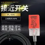 方形接近金屬感應開關傳感器PL-05N直流三線NPN常開12V24V36V