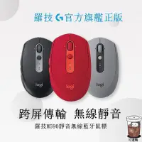 在飛比找露天拍賣優惠-拆測款 Logitech羅技 無線滑鼠 靜音滑鼠 M590 