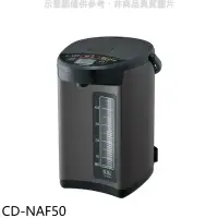 在飛比找環球Online優惠-象印【CD-NAF50】5公升微電腦熱水瓶