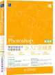 Photoshop淘寶網店設計與裝修實戰從入門到精通(超值版)（簡體書）