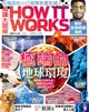 How It Works知識大圖解, 七月