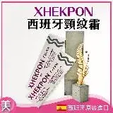 在飛比找遠傳friDay購物精選優惠-西班牙 XHEKPON 頸紋霜 護頸霜40ml 頸部 脖子 