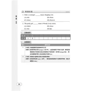 2024英文題庫(高普考/地方特考/三等/四等)(總題數1320題100%題題詳解)【金石堂】