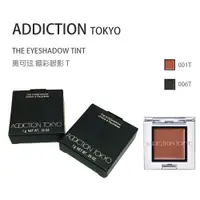 在飛比找蝦皮購物優惠-全新正品現貨 ADDICTION TOKYO THE EYE