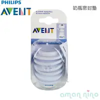 在飛比找蝦皮商城優惠-新安怡 Avent 奶瓶密封墊/密封墊(六入) 【台灣總代理