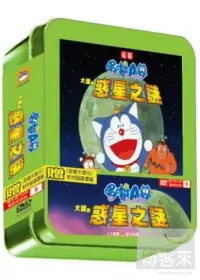 在飛比找博客來優惠-哆啦A夢-大雄與惑星之謎 DVD