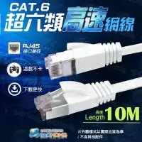 在飛比找Yahoo!奇摩拍賣優惠-含發票】RJ45 CAT6 10米10公尺鍍錫純銅網路線 超