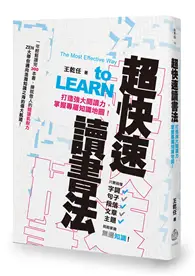 超快速讀書法──打造強大閱讀力，掌握專屬知識地圖！ (二手書)