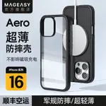 美國MAGEASY適用於2024蘋果新款IPHONE16PROMAX透明防摔手機殼MAGSAFE磁吸充電PLUS超薄全包