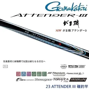 【GAMAKATSU】23 ATTENDER III 1.75-5.3 磯釣竿(公司貨)