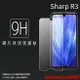 SHARP 夏普 AQUOS R3 SH-R10 鋼化玻璃保護貼 9H 螢幕保護貼 鋼貼 鋼化貼 玻璃貼 玻璃膜 保護膜 手機膜