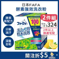 在飛比找蝦皮購物優惠-酵素洗衣粉【大倉本舖】日本 FAFA 熊寶貝 酵素強效洗衣粉