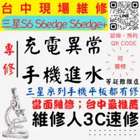 在飛比找蝦皮購物優惠-【台中SAMSUNG三星維修】S6edge/s6/手機進水/