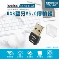 在飛比找松果購物優惠-USB藍牙V5.0傳輸器 (3.9折)