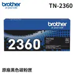 BROTHER TN-2360 原廠碳粉匣