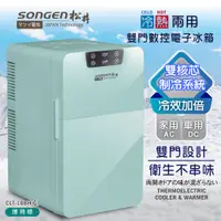 在飛比找蝦皮購物優惠-免運【日本SONGEN】松井冷暖兩用雙門數控電子冰箱/冷藏箱