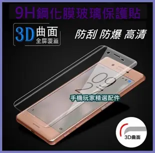 SONY Xperia XA2 XA1 Ultra Plus 3D曲面滿版玻璃貼 保護貼 玻璃保護貼