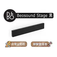 在飛比找蝦皮商城優惠-【可議】 B&O Beosound Stage Soundb