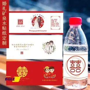 🔥伯樂廣告 客制化 貼紙 礦泉水瓶貼 結婚定製logo貼紙 不幹膠設計製作 訂婚會議小瓶水貼標印