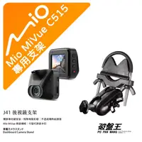 在飛比找蝦皮商城優惠-Mio MiVue C515 C582 行車記錄器專用 窄版