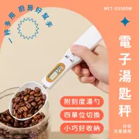 在飛比找momo購物網優惠-【精準科技】秤重湯匙 電子秤量勺 稱計量 烘培勺子 克數秤(