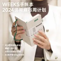 在飛比找蝦皮購物優惠-【本】2024非巴川紙weeks手帳本無酸紙環保棉麻周計劃日