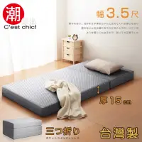 在飛比找momo購物網優惠-【Cest Chic】二代目日式三折獨立筒彈簧床墊-15cm