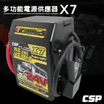 【哇電 X7 多功能電源供應器】24V專用 救援電池 道路救援 電源供應器 汽車貨車緊急啟動 救車電源