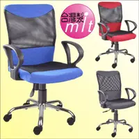 在飛比找momo購物網優惠-《BuyJM》傑比電鍍腳網布扶手辦公椅/電腦椅3色可選擇