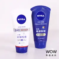 在飛比找蝦皮購物優惠-(公司貨) NIVEA 妮維雅 護手霜 潤手護指霜 75ml