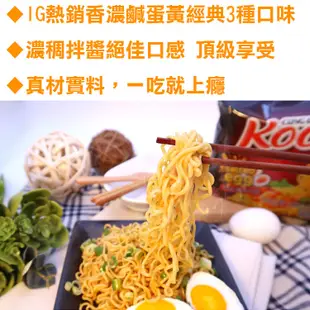 KOOL 鹹蛋黃乾拌麵 螃蟹味鹹黃乾拌麵 麻辣味鹹蛋 單包裝/碗裝【零食圈】泡麵 乾麵