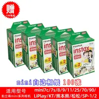 在飛比找蝦皮購物優惠-熱賣富士MINI11拍立得MINI7c相機紙MINI9膠卷M