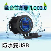 在飛比找蝦皮購物優惠-✨機車百貨 LED光圈QC3.0快速充電 機車雙孔USB充電