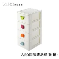 在飛比找Yahoo!奇摩拍賣優惠-台灣製造 衣物手把設計收納櫃櫃子現代簡約收納儲物櫃大EQ四層