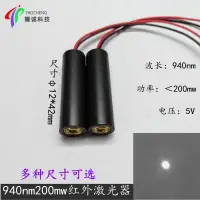 在飛比找蝦皮購物優惠-940nm200mw紅外線夜視補光雷射頭互動投影感應傳感器雷