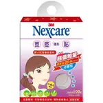 3M NEXCARE 荳痘隱形貼 痘痘貼 超值加量 小痘子專用100個 青春痘敷料 荳痘貼