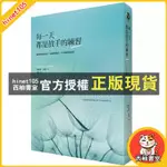 西柚書室 每一天，都是放手的練習：當我們能愛自己，就能準備好，付出愛與接受愛