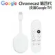 Google Chromecast (支援Google TV)