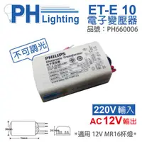 在飛比找ETMall東森購物網優惠-4入 【PHILIPS飛利浦】 ET-E 10 LED 22