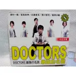 懷舊絕版日劇DVD DOCTORS最強的名醫